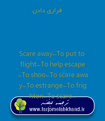 فراری دادن به انگلیسی